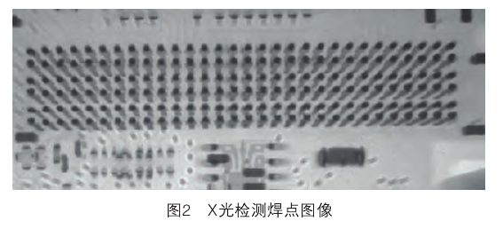 X光检测焊点图像