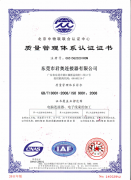  iso9001-2008中文