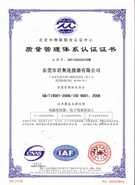 iso9001-2008中文