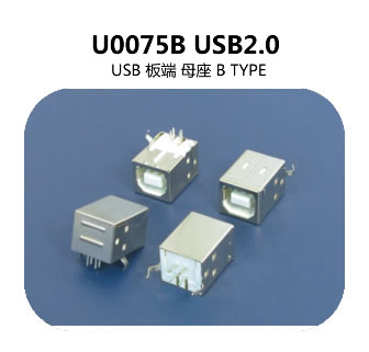  U0075B USB2.0连接器