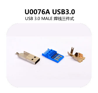  U0076A USB3.0