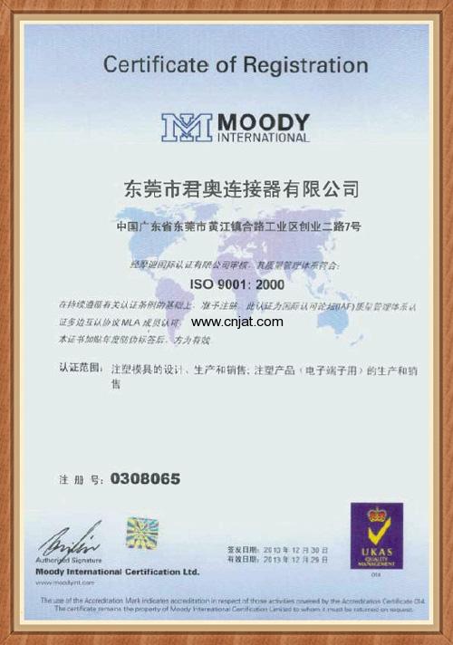 连接器ISO9001：2000认证书